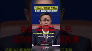 在大陆药店不允许卖抗生素感冒药退烧药也不能卖，看病就得去医院，感冒发烧宰你没商量