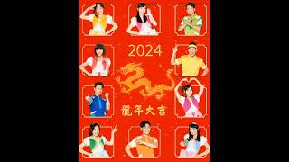 【2024賀歲】YOYOTV祝大家龍年大吉🐲🧧 #shorts #新年 #賀歲 #yoyo
