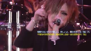 the GazettE「貴女ノ為ノ此ノ命。」(中日字幕)