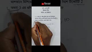 Class 9-10 Higher Math Chapter 14 Objective 2 @GolderSir  #সম্ভাবনা  #Probability #Shorts
