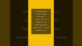 ஆவணி 1 - வெள்ளிக்கிழமை நல்ல நேரம் #friday #nallaneram