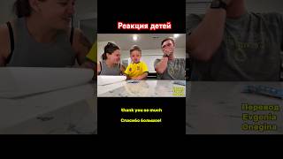 РЕАКЦИЯ И ВОСПИТАНИЕ 🧑‍🧑‍🧒 #перевод #английскийонлайн #реакция #детииродители