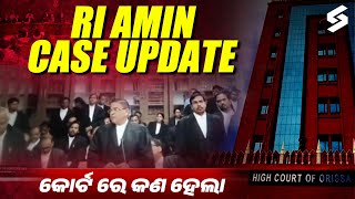RI AMIN Court Case Update | କୋର୍ଟ ରେ କଣ ହେଲା I RI AMIN Exam Cancel 😭