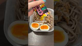 [Lunch for working adults] Natto Ochazuke Soba #shorts