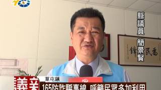 165防詐騙專線 議員簡景賢呼籲民眾多加利用