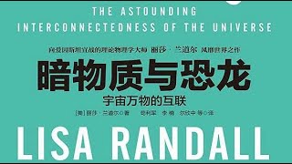 《暗物質與恐龍》：地球霸主突然神秘消失，朗朗乾坤誰是幕後黑手？