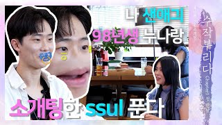 수작부리다 1화