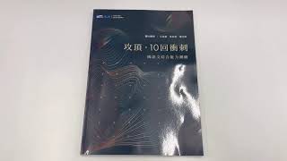 晟景攻頂10回衝刺國語文綜合能力測驗