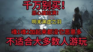 【攻擊性】當糞作被當做神作去宣傳，你就得到了明末淵虛之羽的好評率