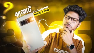 Pixel 7 Pro বেস্ট ডিল?🤔Used Phone Google Pixel 7 Pro Bangla Review 2025