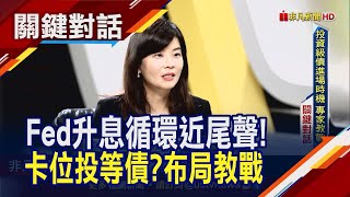 升息近尾聲!"投資級公司債"殖利率逾5% 怎麼選?專家教戰首重"3特性" 還可藉ETF布局刷存"債"感｜非凡財經新聞｜20230301