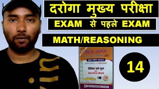 Bihar Daroga Mains Practice set! Math Practice Set For Bihar Daroga Mains Math !Bihar Daroga mains