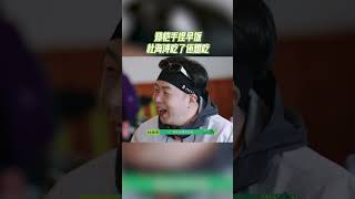 郑恺手捏早饭 杜海涛吃了还想吃 #向山海出发
