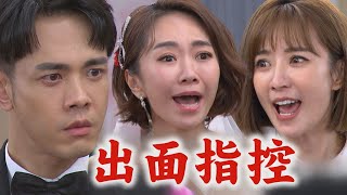 【願望】EP89 致命一擊！美妍出面指控愛倫下藥 揭穿用骰子對安迪設局嫁入周家│完全娛樂