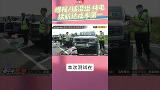 方程豹 豹5获得增程/插混组纯电续航达成率第一！