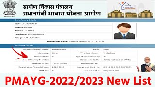 pradhan mantri awas yojana | pmayg nic in 2022 23 new list | pradhan mantri awas yojana 2022