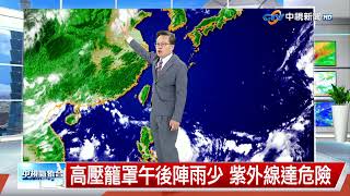 【立綱氣象報報】高溫炎熱天氣 戶外活動防曬防中暑│中視午間氣象 20250701