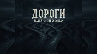 BALLER   ДОРОГИ ft  CHEMODAN