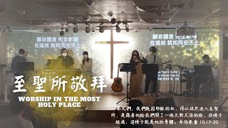 2023-0322 至聖所敬拜