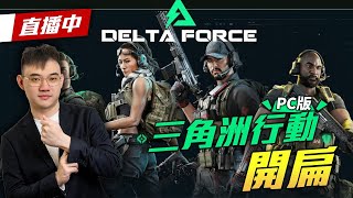 【WuWei】《直播》7/18 三角洲 打一下航天破任務 剩下三個了qq
