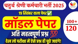 Chaturth shreni classes / chaturth shreni model paper / Mcq /chaturth shreni live classes /raj gk