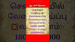 💥 Private job's #trendingshorts #shortfeed #shortsvideo #shortsviral #shorts #jobs #job #tamiljobs