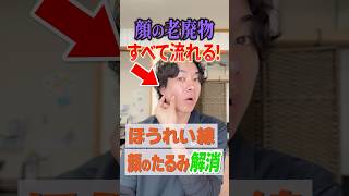 ほうれい線・顔のたるみ解消：顔の老廃物を全て流す美容エクササイズ