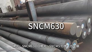 SNCM630-江苏太川金属有限公司