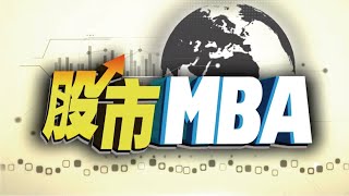 2025/06/16(一)-股市MBA-本波：不隨市場情緒起舞者，才會是最大贏家！