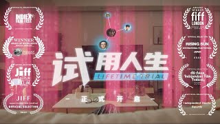 成为“渣女”就能摆脱女性困境吗？｜软科幻女性主义获奖短片《试用人生》