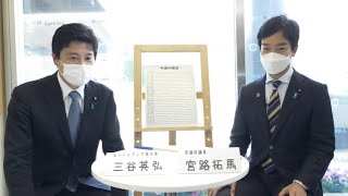 【CafeSta】今週の国会＋α　ゲスト： 宮路拓馬 衆議院議員　司会：三谷英弘ネットメディア局次長（2022.4.25）