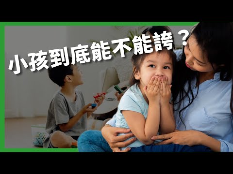 小孩到底能不能誇？ 常稱讚導致自信心爆棚？ 罵、誇都不是教小孩好難 【TODAY 看世界｜小發明大革命】