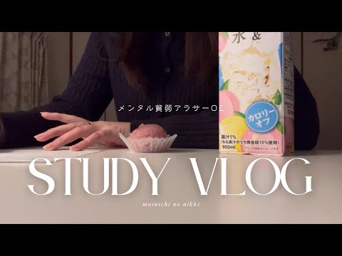 【社会人study vlog】勉強がｽｽﾏﾅｧｲ…アラサーOLの１週間(ヒュー赤/通関士試験/すき家が好きや)