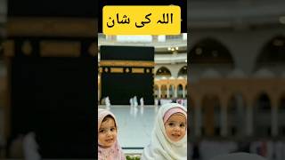 Main bhi Rozay Rakhungi||#cutebaby #viral #shorts#ai #ramadan2025#allah #imamqasim #anmoolazkaar