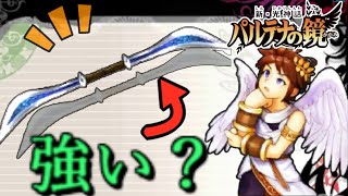 【新・光神話パルテナの鏡】天使の降臨2【ゆっくり実況】