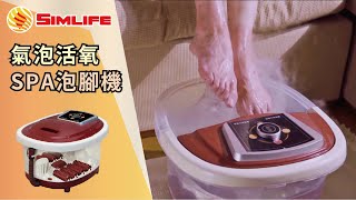 【SimLife】氣泡活氧SPA泡腳機