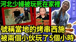 解密檔案——河北少妇！龍年大吉~