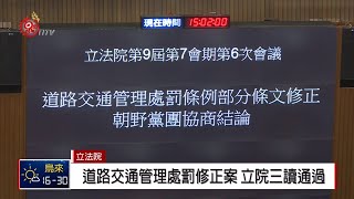 立院通過酒駕加重罰鍰 同車人最高罰3千 2019-03-27 IPCF-TITV  原文會 原視新聞