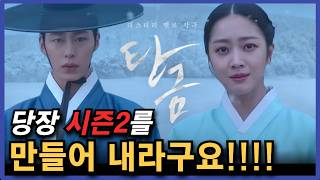 [넷플릭스 탄금] 🎉조보아X이재욱,미스테리 멜로 사극,감동,재미 뭐하나 놓치지 않는 이 드라마! 시즌2 당장 만들어줘요!