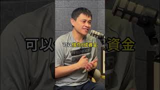 年收4億老闆轉戰房產的原因是？ #podcast #房地產 #股票
