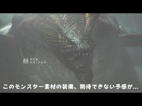 Monster Hunter Wilds_ナマズのモンスターを撃退するが、白の孤影出現_第１章_チュートリアル９