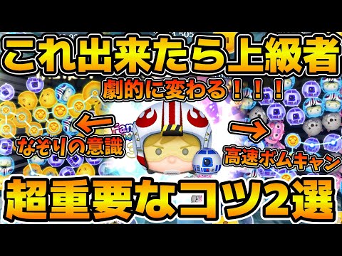 【ツムツム】これが出来たら何でも稼げるようになる！！ロングチェーンで稼ぐコツ２選！！プラスPルークで稼ぐコツも解説！！手元あり
