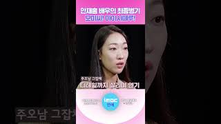 [#마스크걸]  #이한별 #안재홍 "모미씨! 아이시떼루!"  #imbc연예뉴스