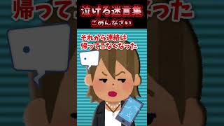【2chショート】ごめんなさい #2ch