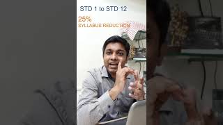 25% Syllabus Reduced for STD 1 to STD 12  || २५% कम हुआ पहली से बाहरवीं तक का सिलेबस