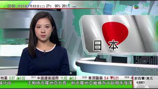 無綫TVB 0200新聞報道｜日本多地氣溫續升　關東及東北部分地區氣溫逾攝氏38度｜南韓連日暴雨增至18死　李在明指示盡快評估災情並指定特別災難地區｜達美航空客機緊急閃避美軍轟炸機　當局展開調查｜
