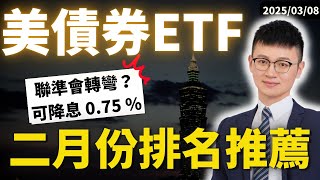 最新消息｜美債兩個月漲5%！ ｜市場預期「2025最少再降息0.75%」美債兩個月漲5%！ #Caven投資成長家 #美債投資 #買美債時機 #美債ETF推薦