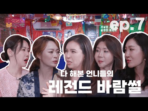 “이건 주작 아니고 실화다!”  🤯 [다 해본 여자들] EP.7