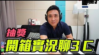 直播抽獎聊3C: iphone 11 上市規格是如何呢？