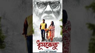 Gaane Gaane 🎶 Dev and Subhasree Ganguly new song#dhumketu#youtubeshort @moinuddinsk-ni2cs